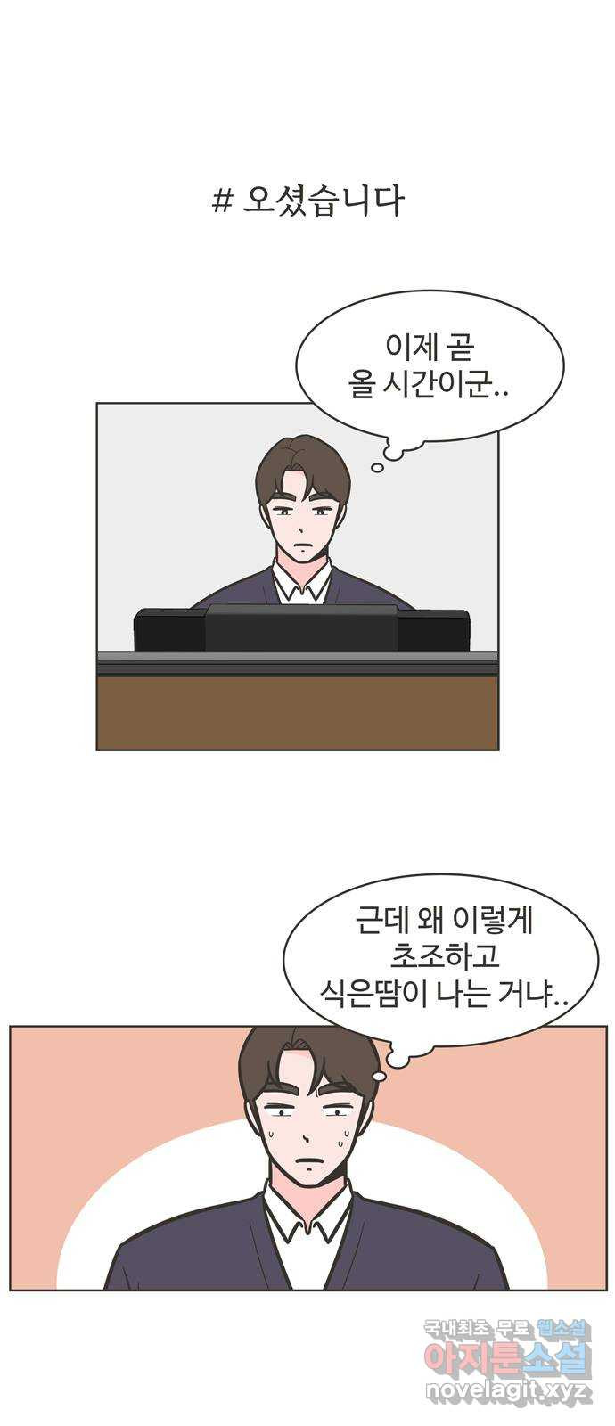 이건 그냥 연애 이야기 44화 - 웹툰 이미지 1