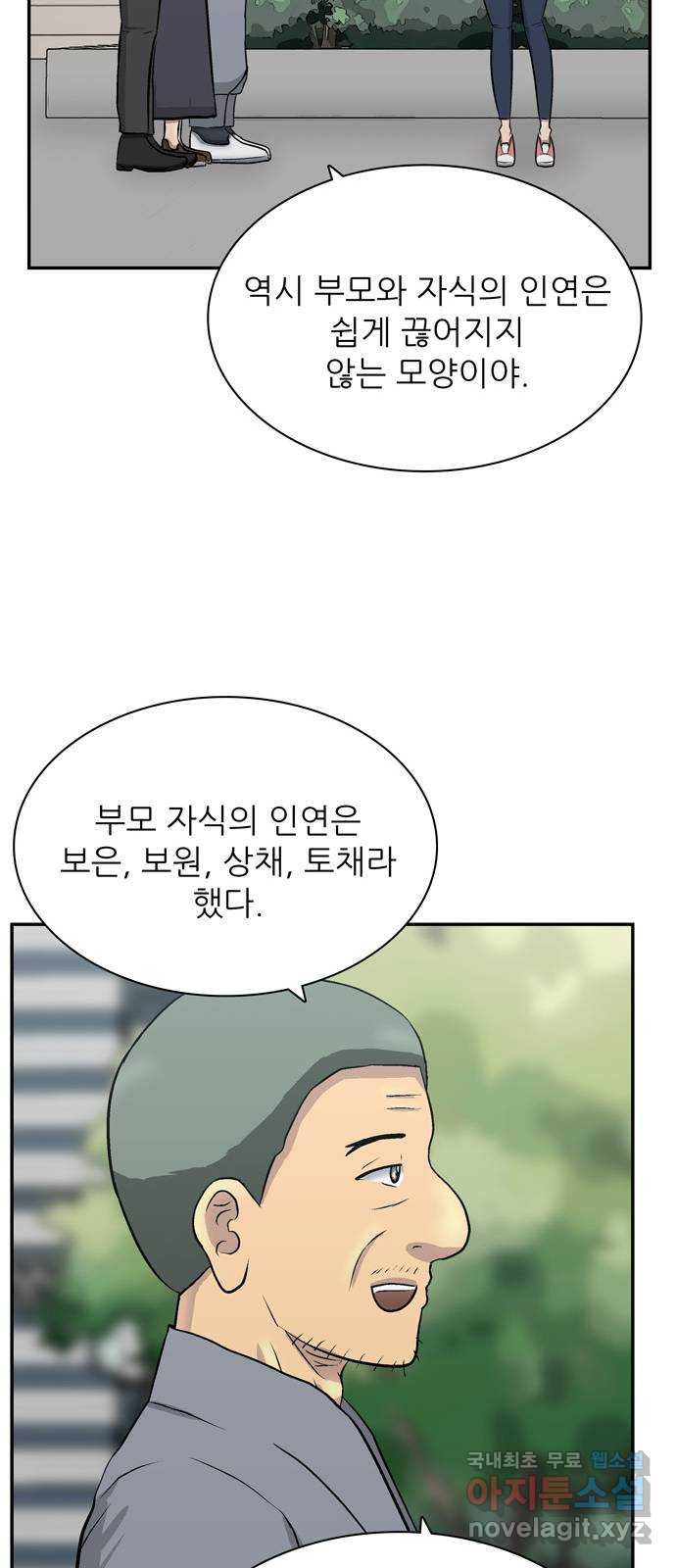 은둔코인 76화 - 웹툰 이미지 28