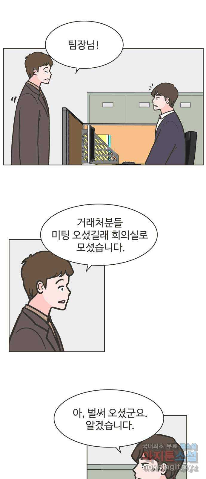 이건 그냥 연애 이야기 44화 - 웹툰 이미지 2