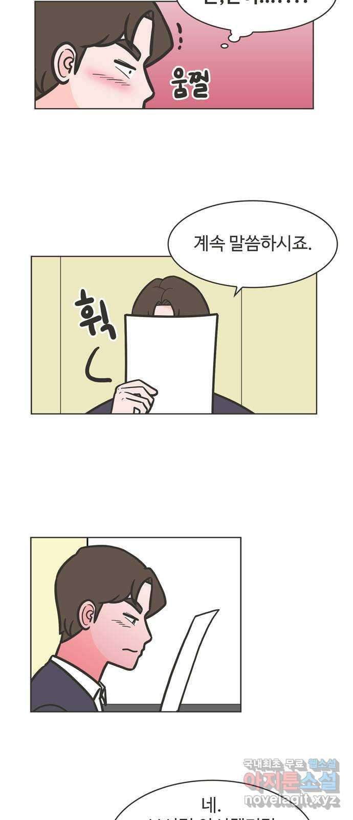 이건 그냥 연애 이야기 44화 - 웹툰 이미지 8