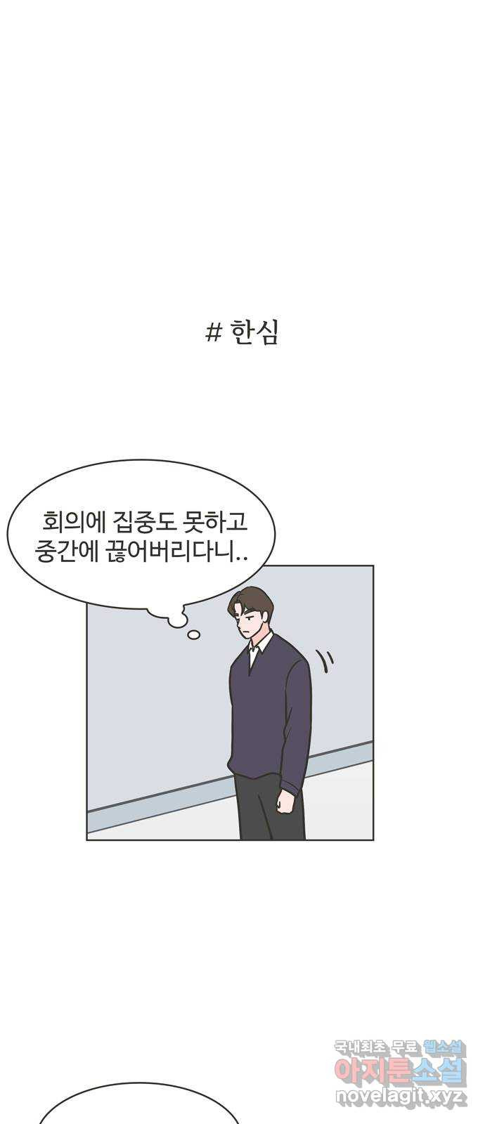 이건 그냥 연애 이야기 44화 - 웹툰 이미지 18