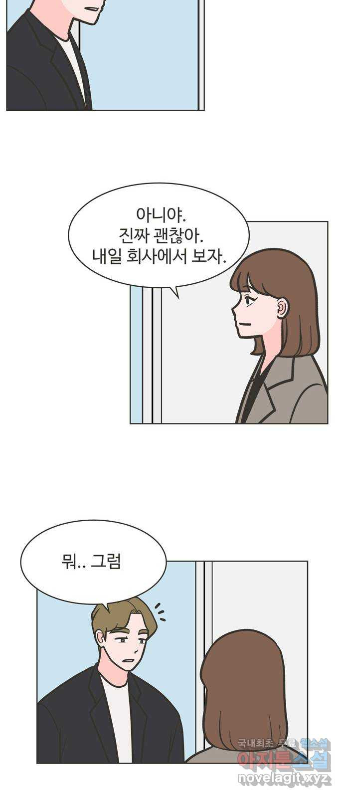 이건 그냥 연애 이야기 44화 - 웹툰 이미지 22