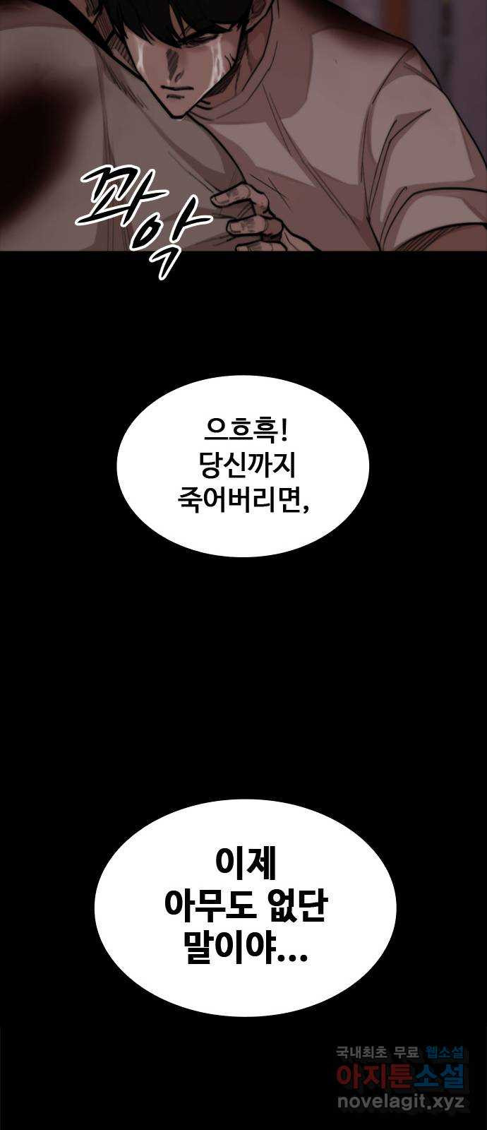 적월의 나라 50화 : 낮에 꾼 꿈 - 웹툰 이미지 65