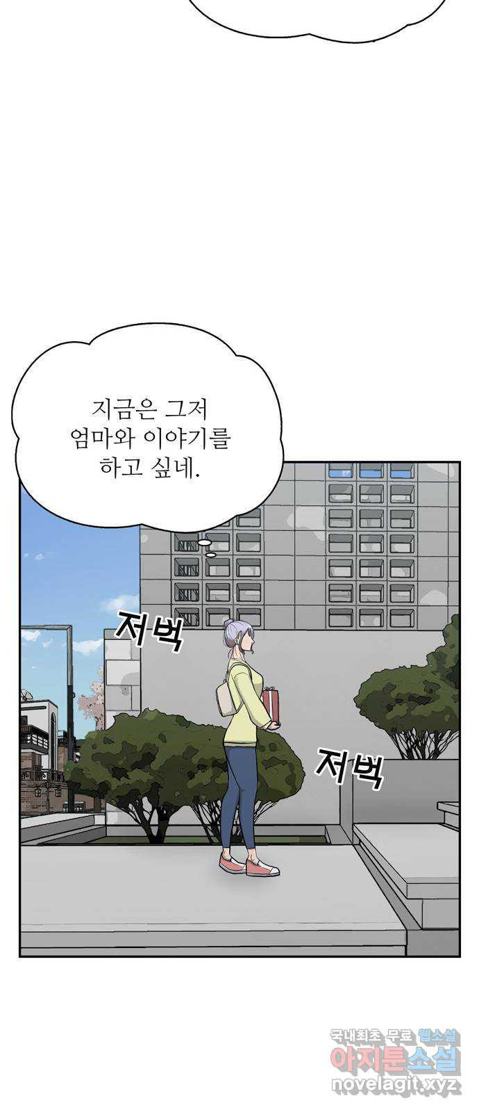 은둔코인 76화 - 웹툰 이미지 75