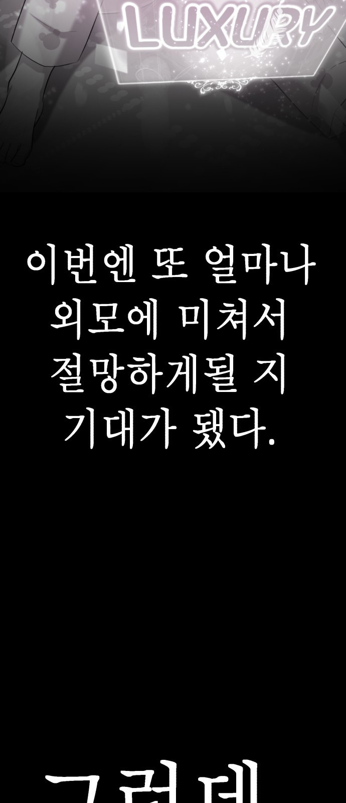 존잘주의 71화. 내가 악마가 된 이유 - 웹툰 이미지 98