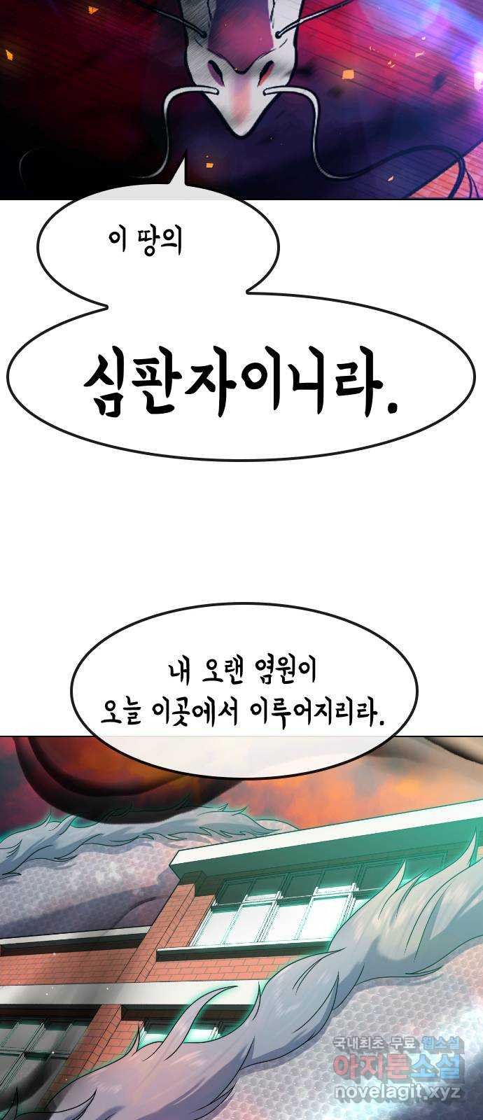 최면학교 77. 결전 - 웹툰 이미지 5