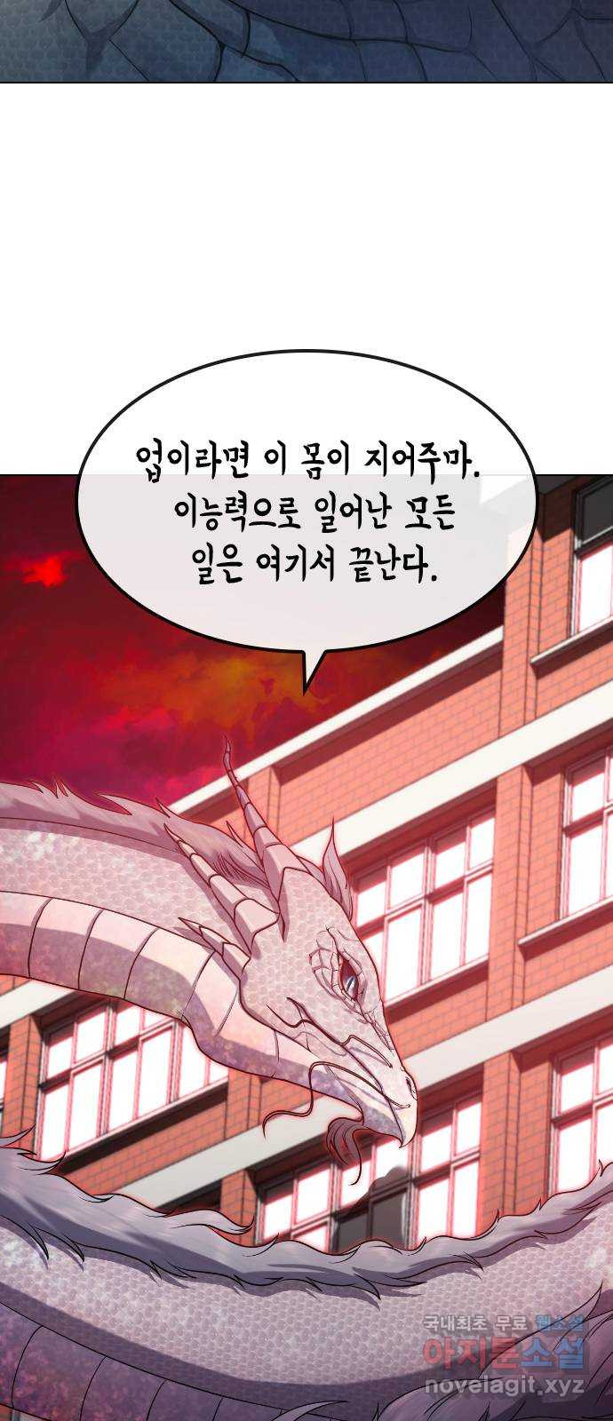 최면학교 77. 결전 - 웹툰 이미지 13