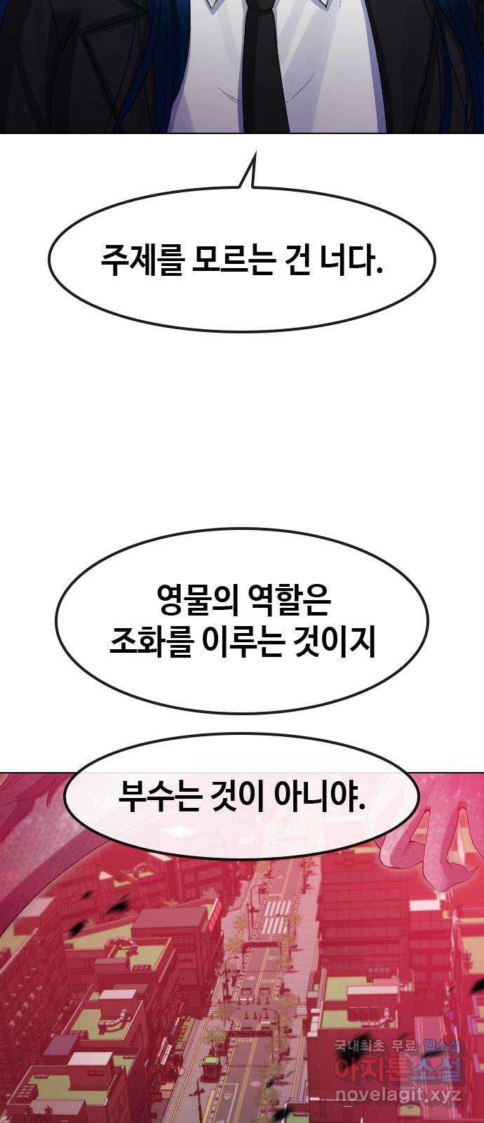 최면학교 77. 결전 - 웹툰 이미지 22