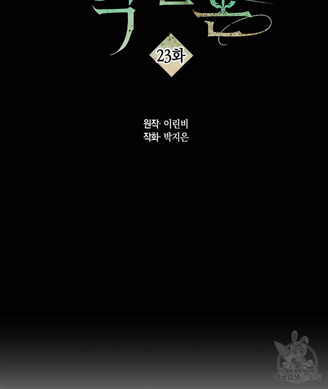 국왕과 성기사의 약탈혼 (완전판) 23화 - 웹툰 이미지 2