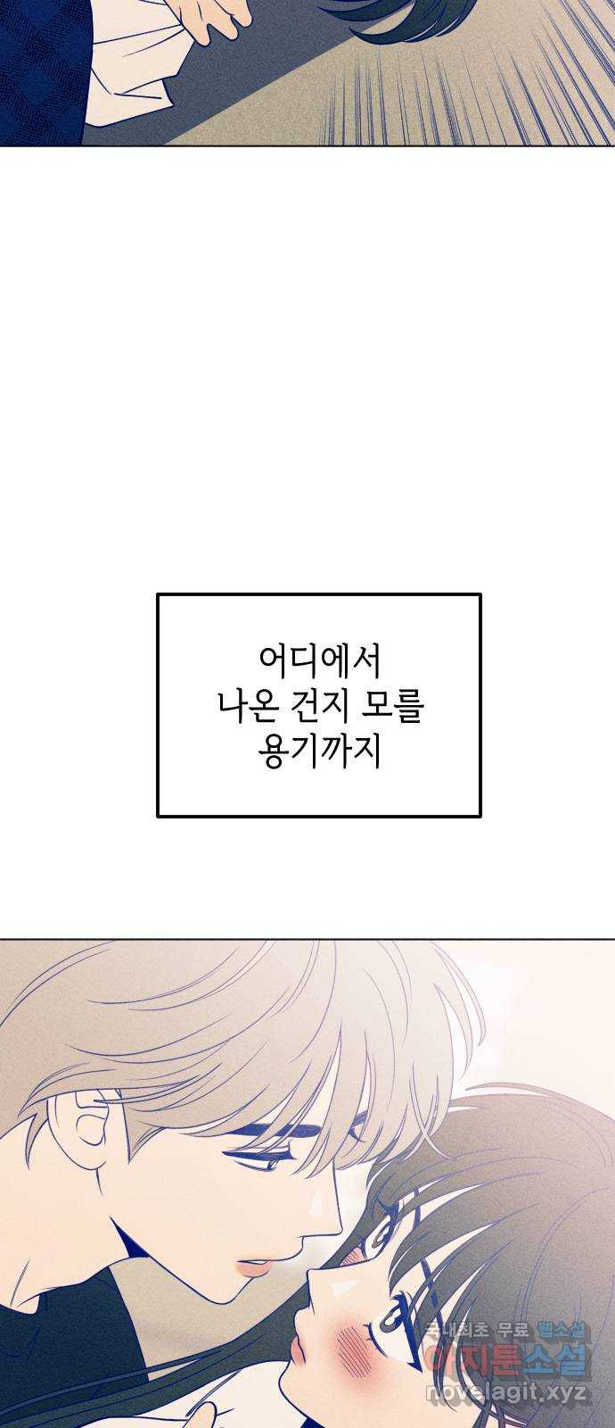 청춘일지 26화 - 웹툰 이미지 33