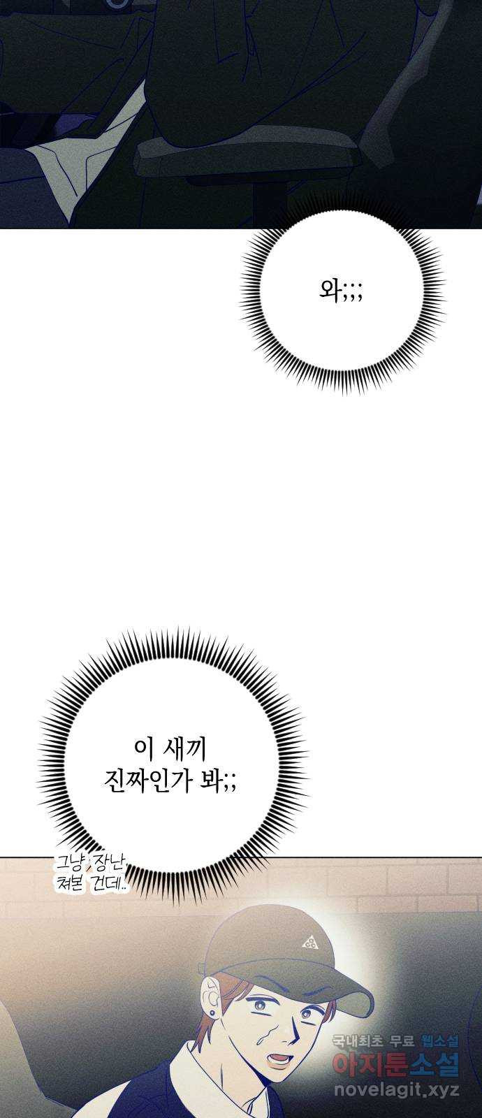 청춘일지 26화 - 웹툰 이미지 61