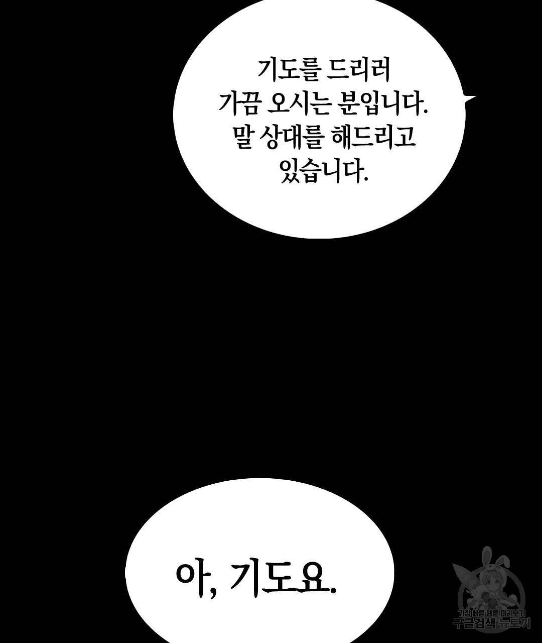 국왕과 성기사의 약탈혼 (완전판) 23화 - 웹툰 이미지 61