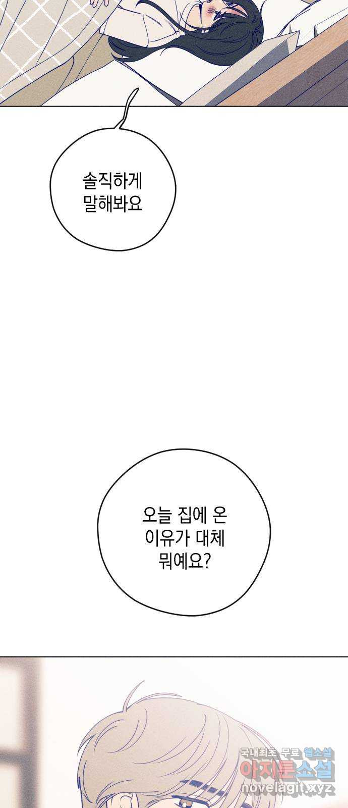 청춘일지 26화 - 웹툰 이미지 66