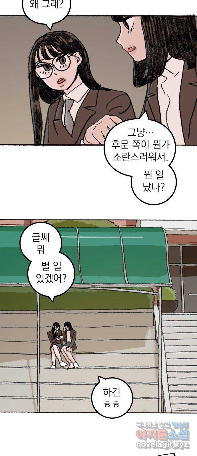 지옥급식 후기 - 웹툰 이미지 22