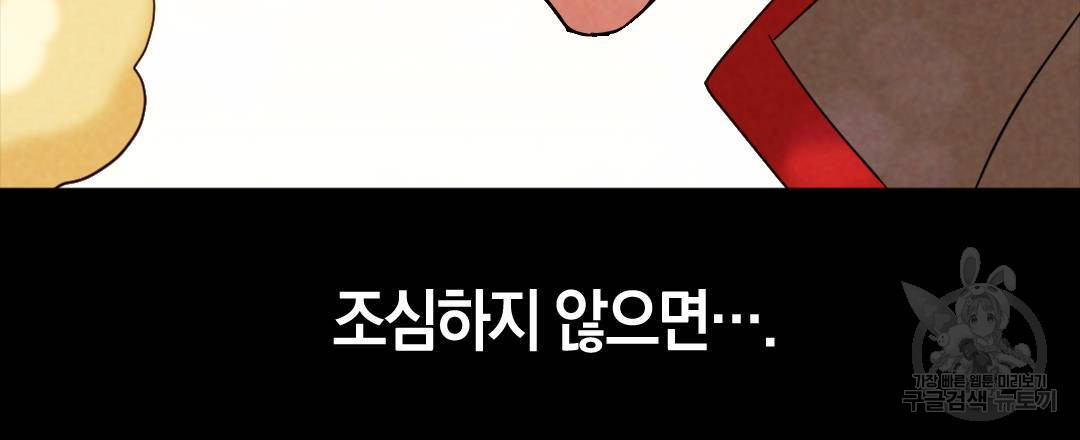 국왕과 성기사의 약탈혼 (완전판) 23화 - 웹툰 이미지 96