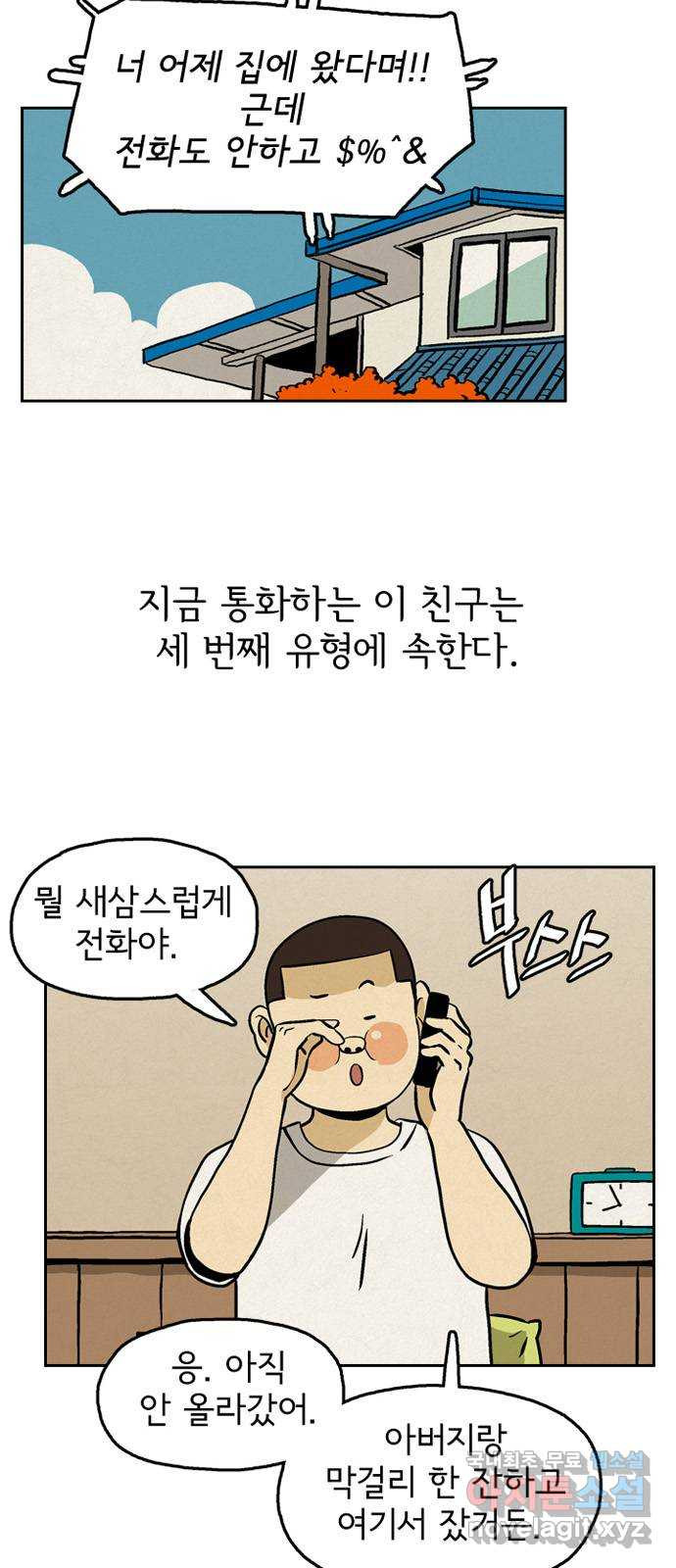 배달의 신 60화 - 가긴 어딜 가? - 웹툰 이미지 9