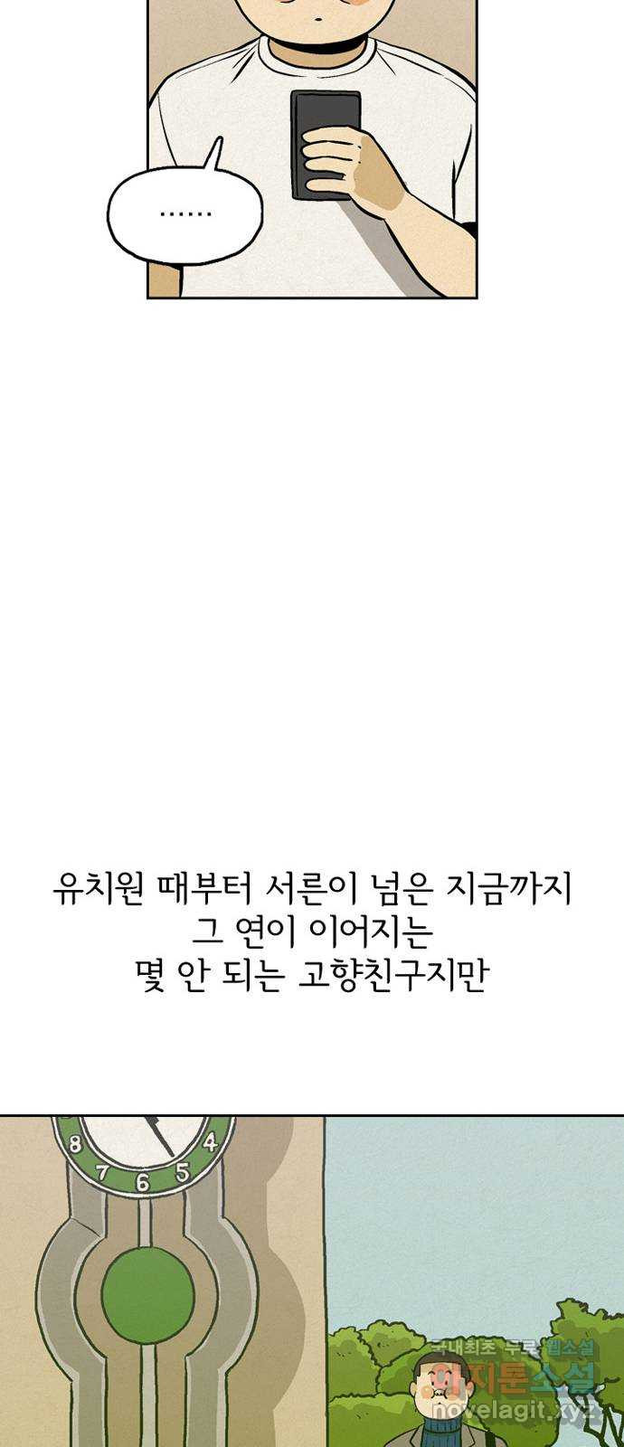 배달의 신 60화 - 가긴 어딜 가? - 웹툰 이미지 12