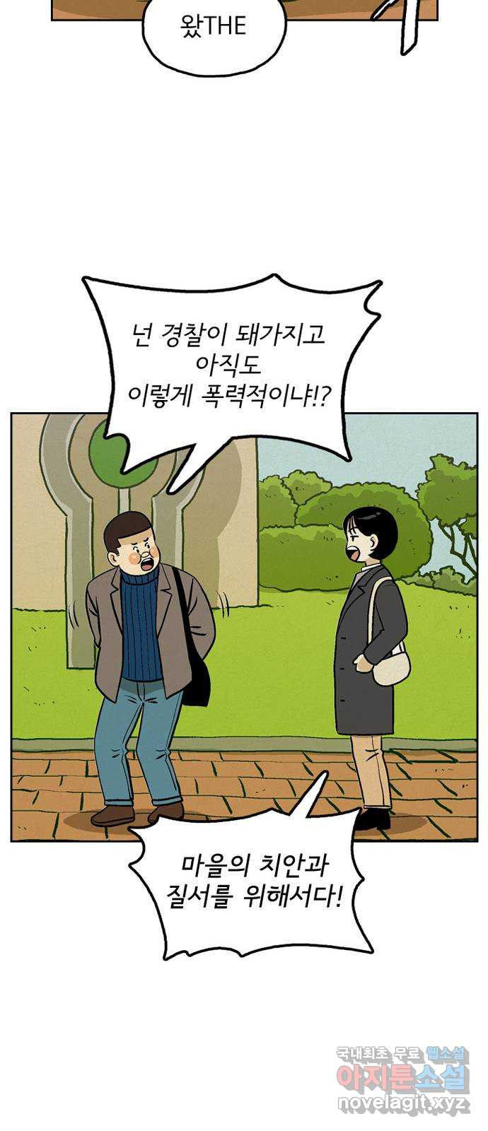 배달의 신 60화 - 가긴 어딜 가? - 웹툰 이미지 16