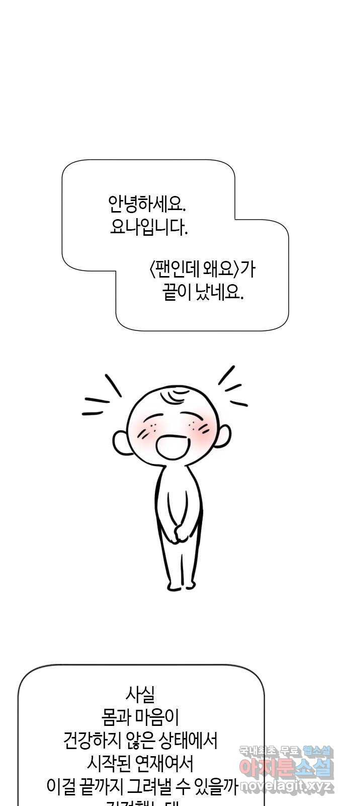 팬인데 왜요 후기 - 웹툰 이미지 1