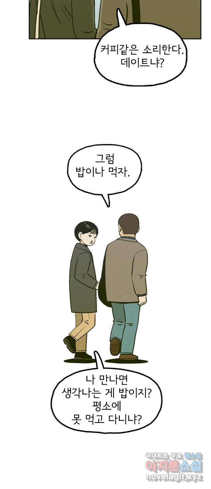 배달의 신 60화 - 가긴 어딜 가? - 웹툰 이미지 18