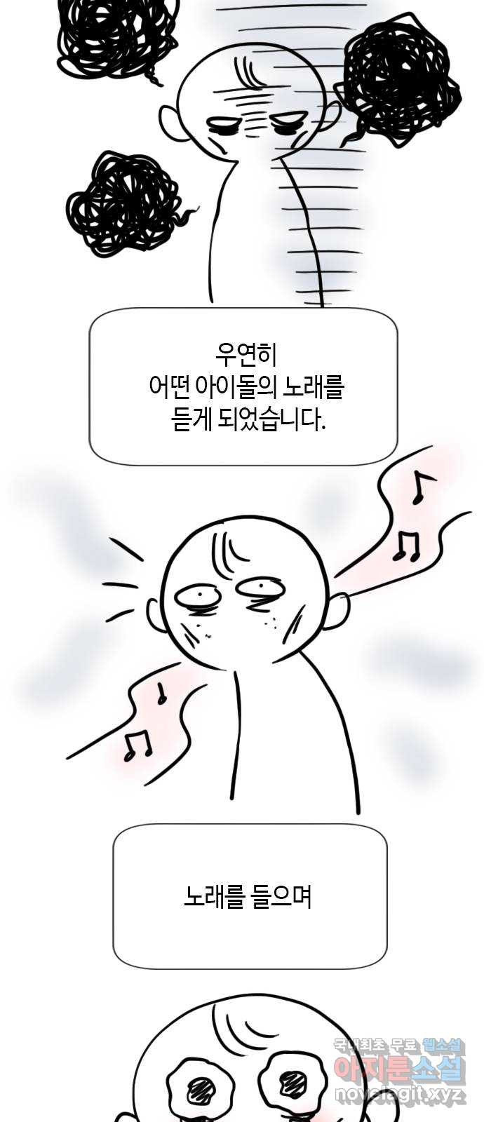 팬인데 왜요 후기 - 웹툰 이미지 4