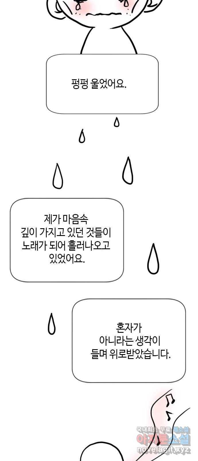 팬인데 왜요 후기 - 웹툰 이미지 5