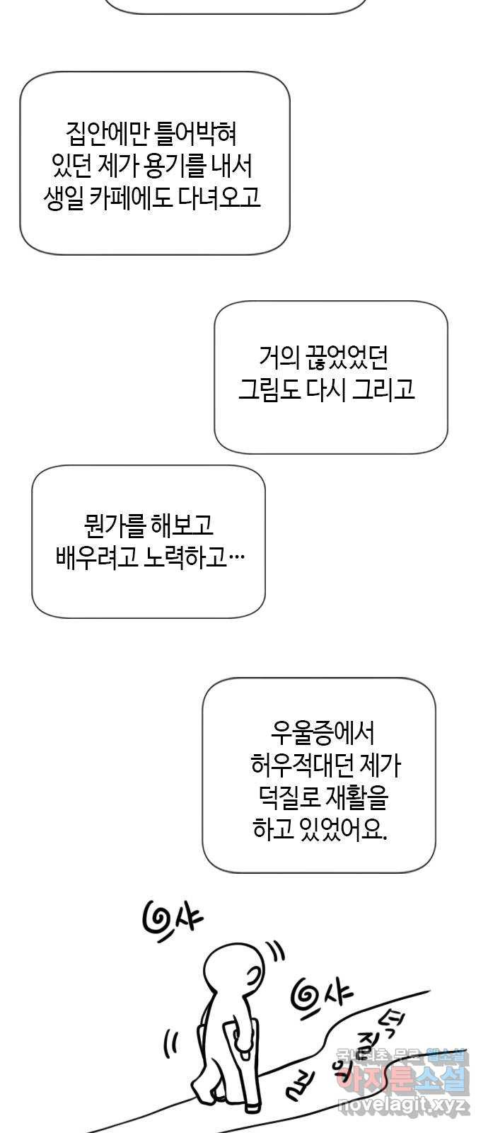 팬인데 왜요 후기 - 웹툰 이미지 7