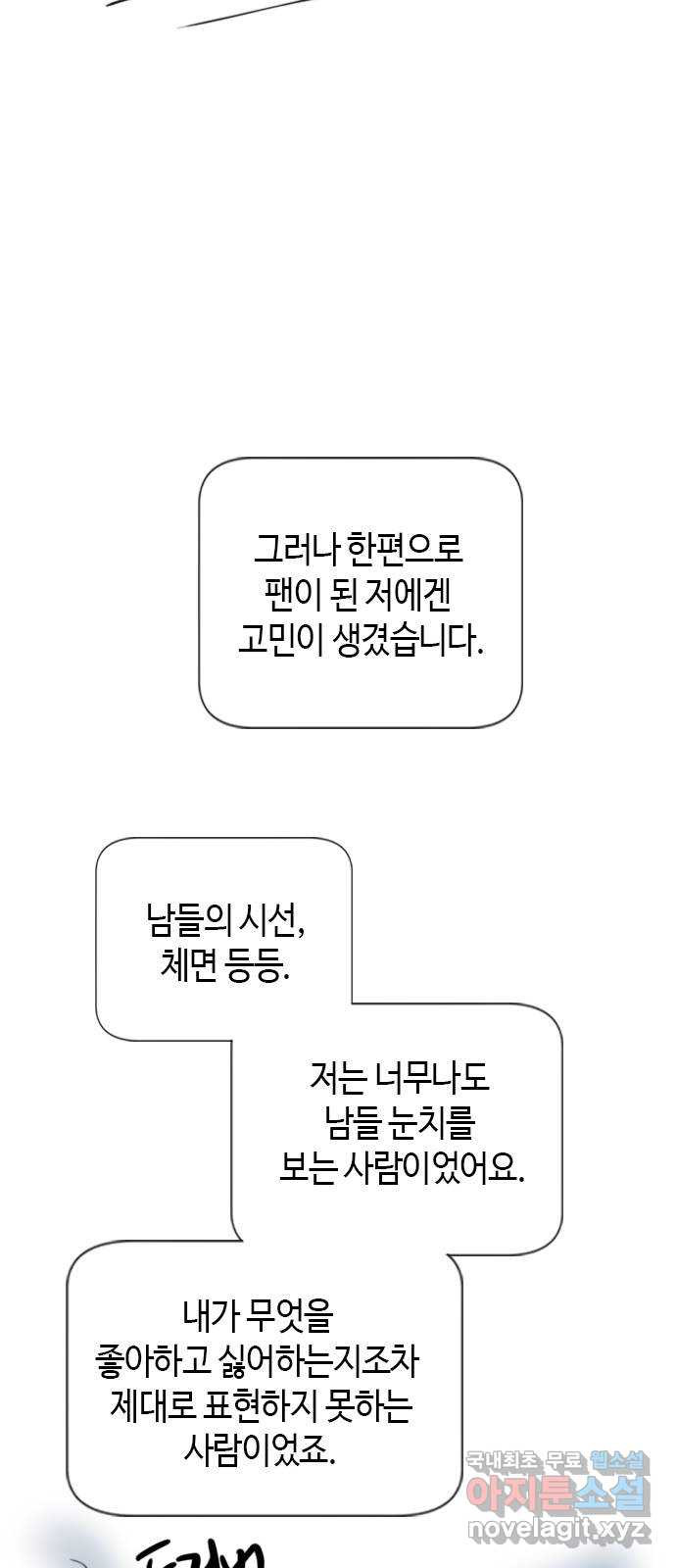 팬인데 왜요 후기 - 웹툰 이미지 8