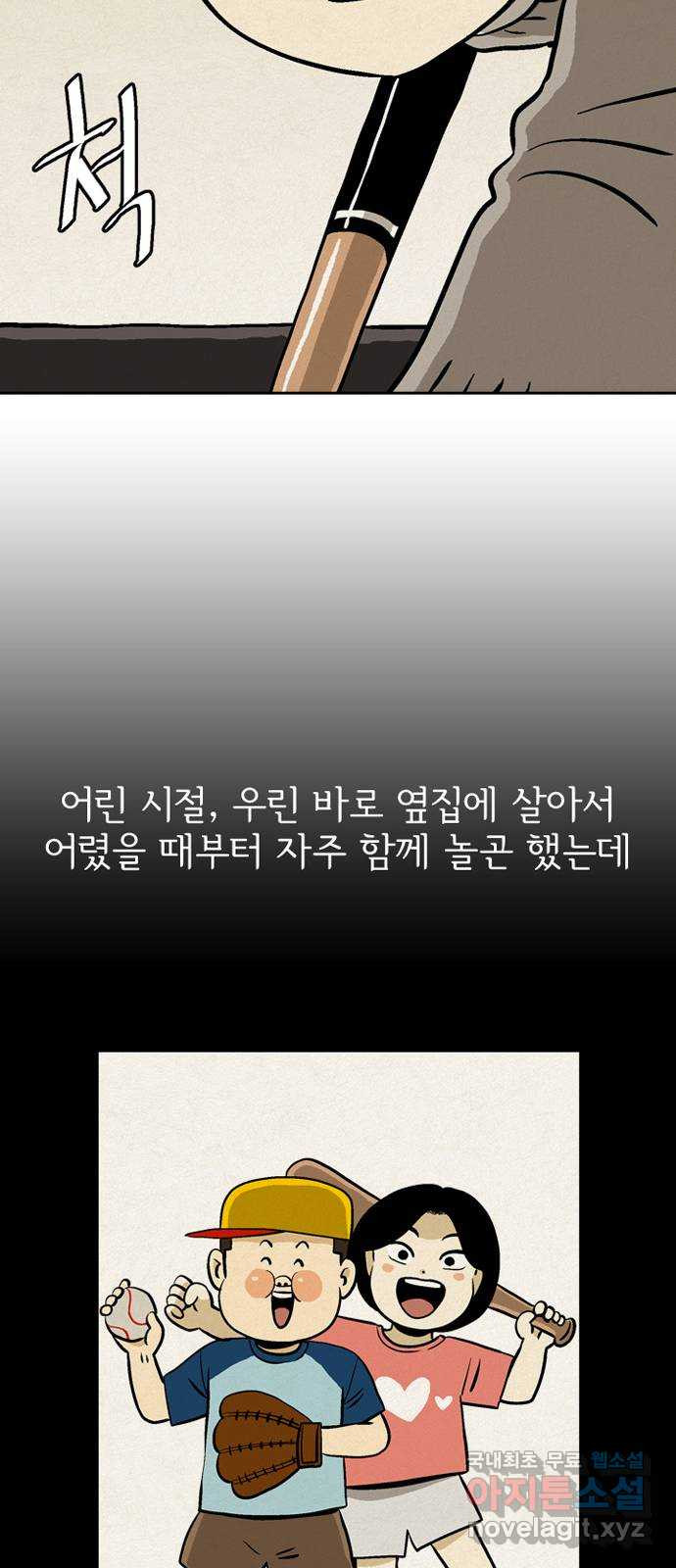 배달의 신 60화 - 가긴 어딜 가? - 웹툰 이미지 27