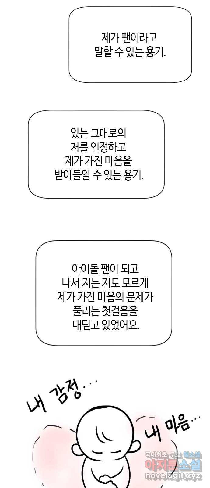 팬인데 왜요 후기 - 웹툰 이미지 12