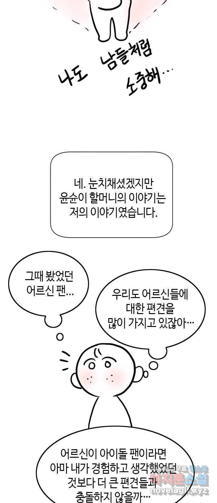 팬인데 왜요 후기 - 웹툰 이미지 13