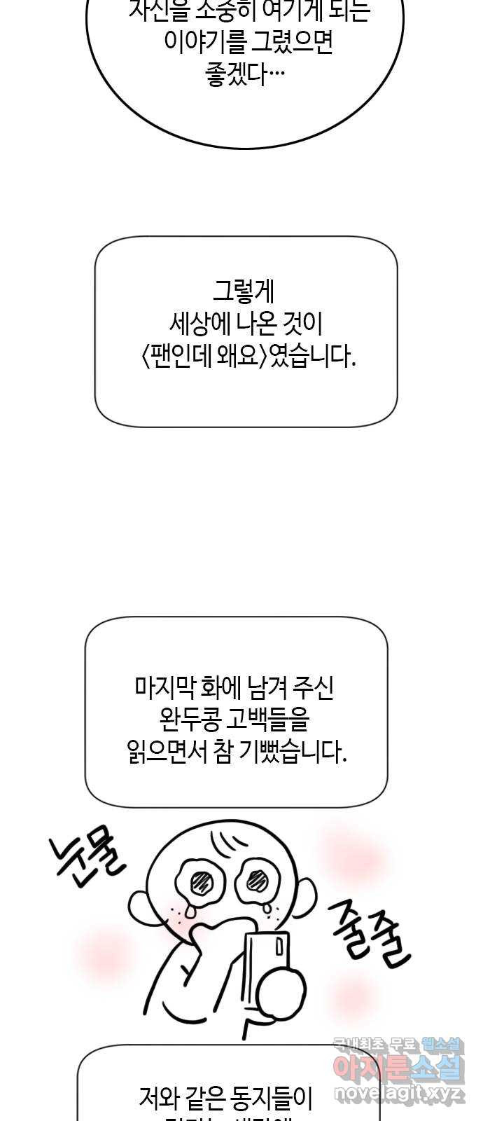 팬인데 왜요 후기 - 웹툰 이미지 15