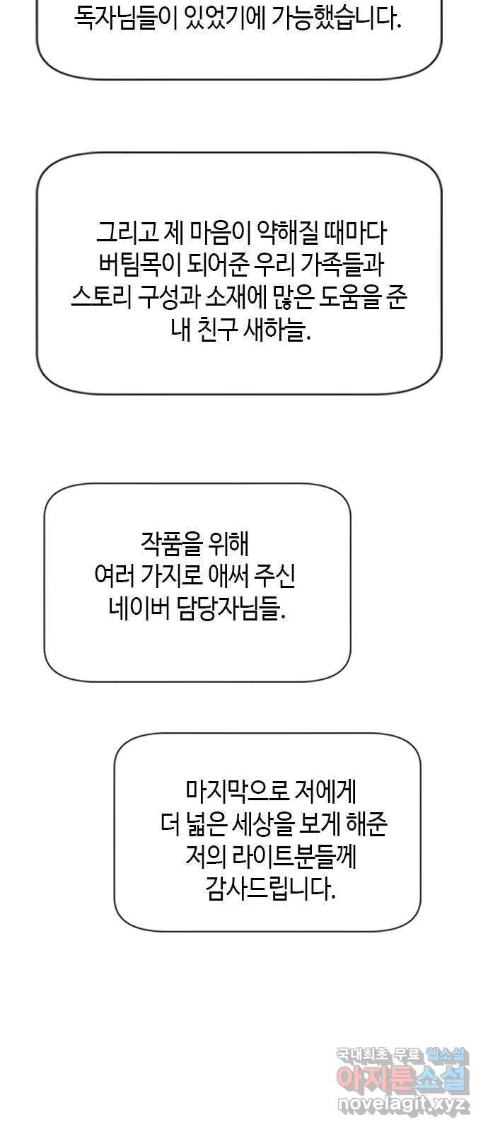 팬인데 왜요 후기 - 웹툰 이미지 17