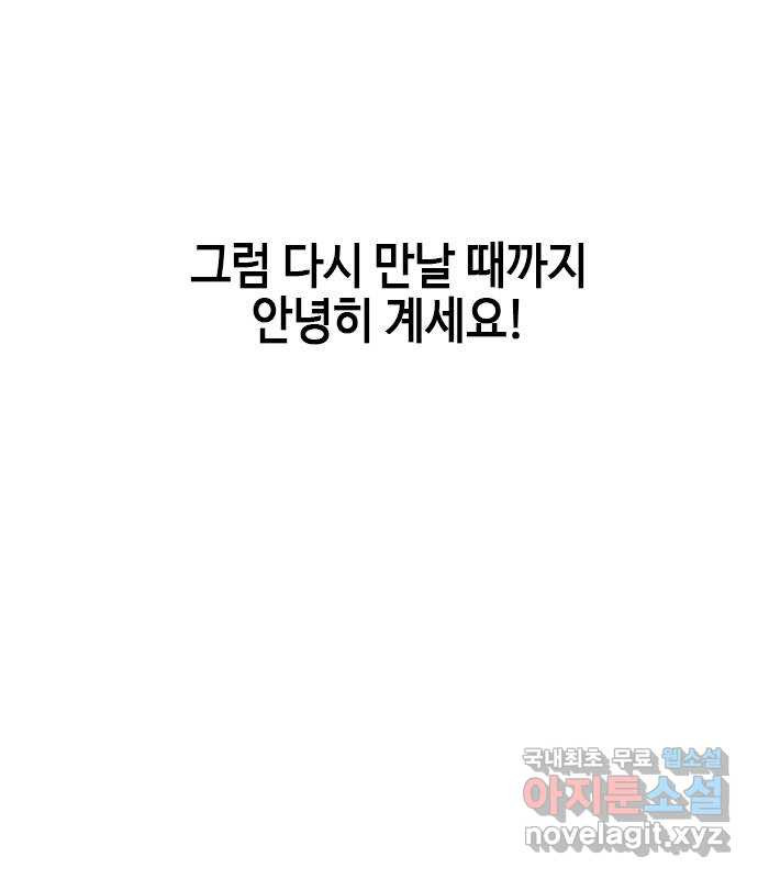 팬인데 왜요 후기 - 웹툰 이미지 20