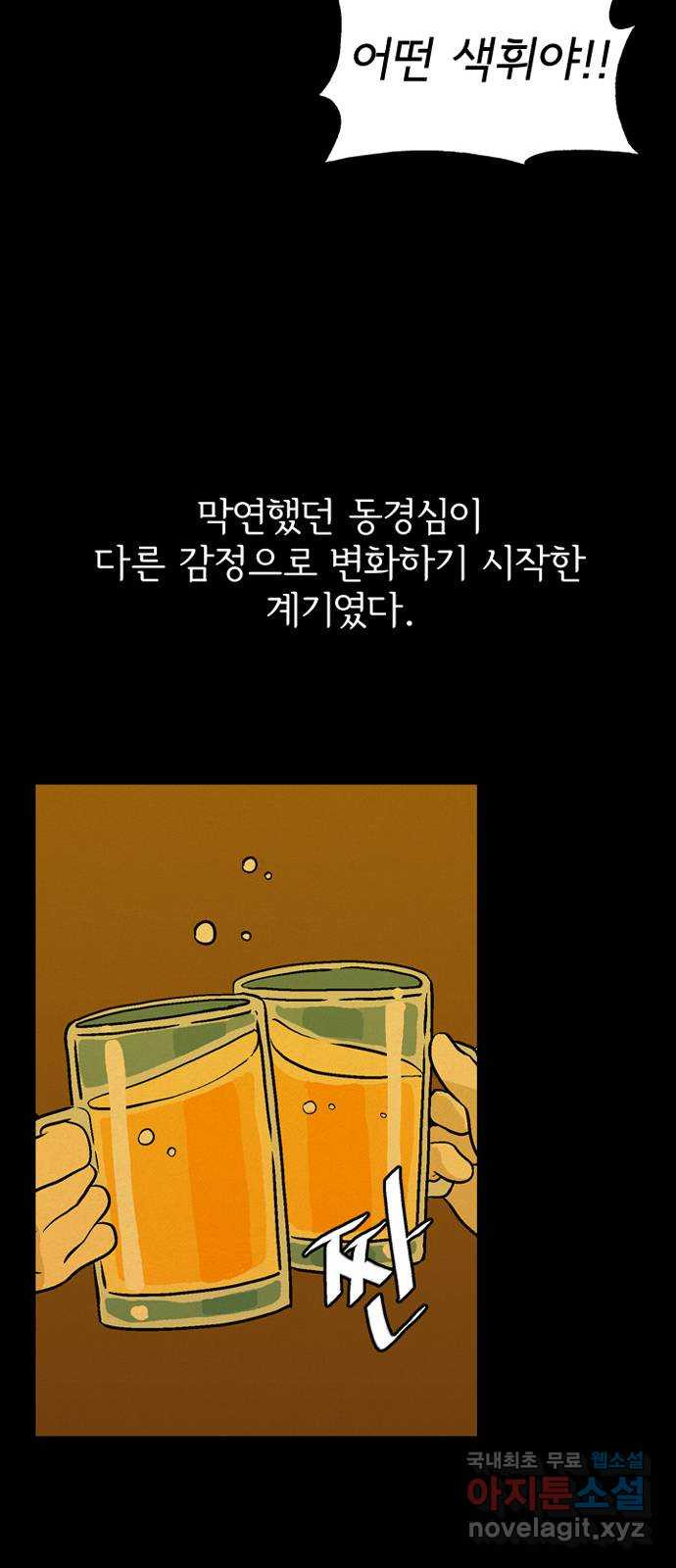 배달의 신 60화 - 가긴 어딜 가? - 웹툰 이미지 36