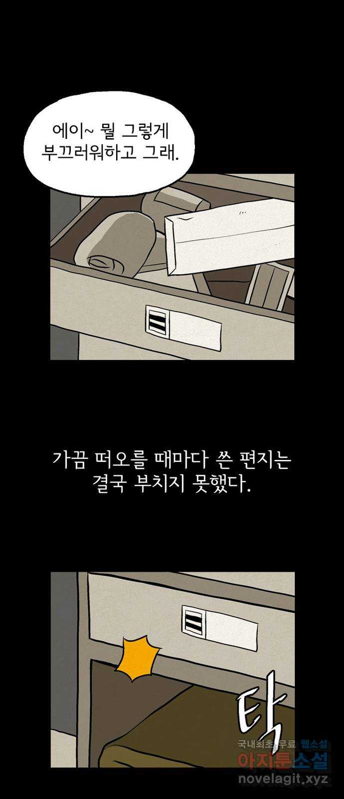 배달의 신 60화 - 가긴 어딜 가? - 웹툰 이미지 43