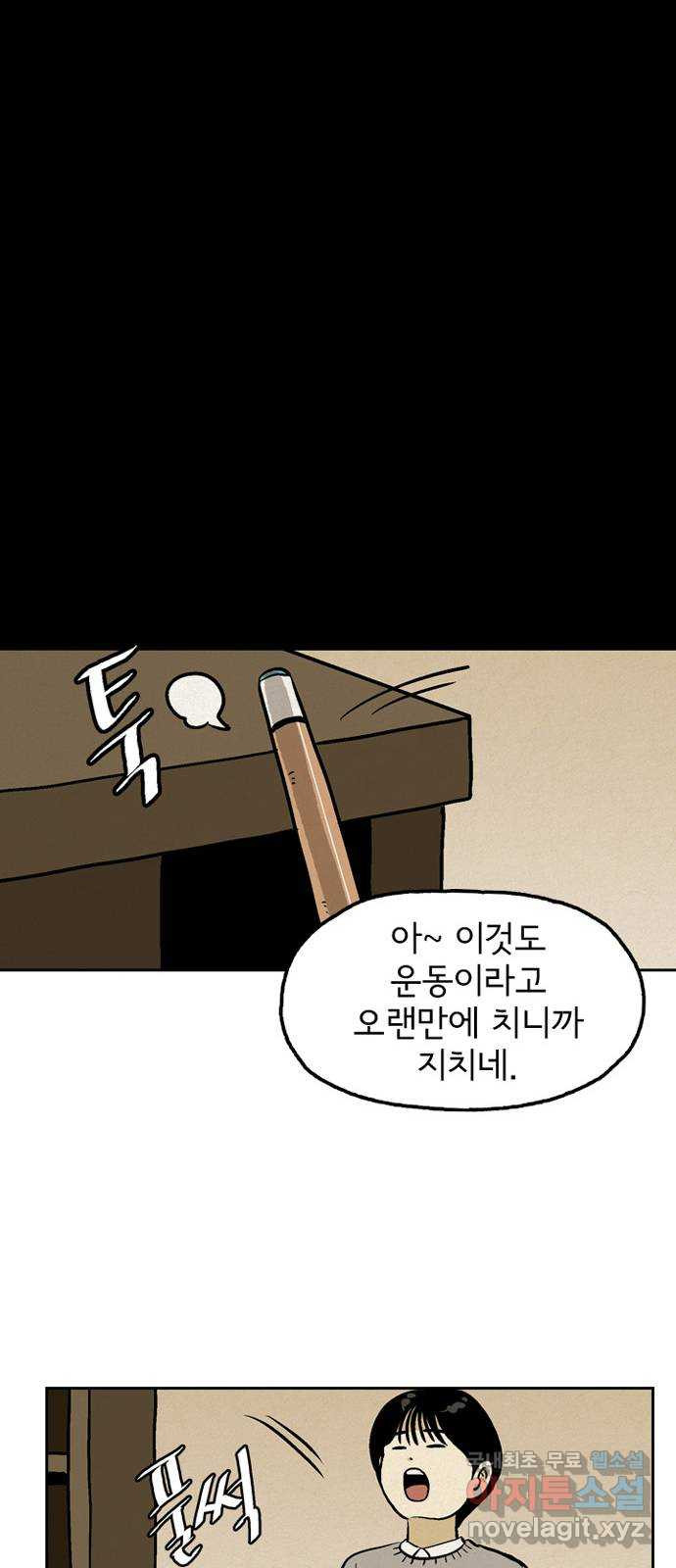 배달의 신 60화 - 가긴 어딜 가? - 웹툰 이미지 44