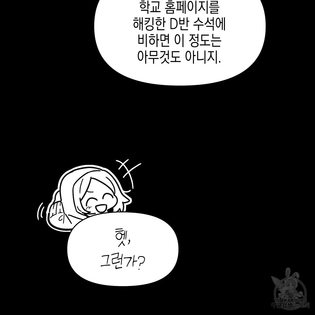 우리는 피터팬을 부른다 11화 - 웹툰 이미지 23