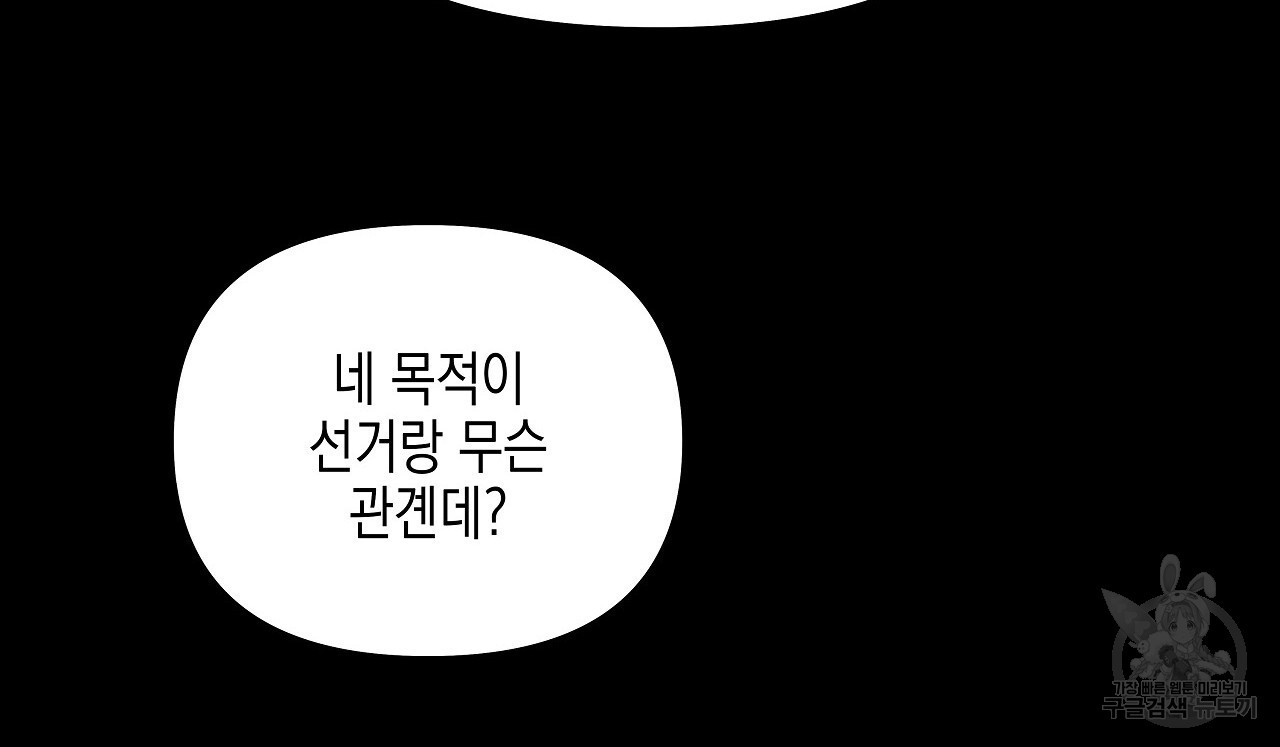 우리는 피터팬을 부른다 11화 - 웹툰 이미지 32