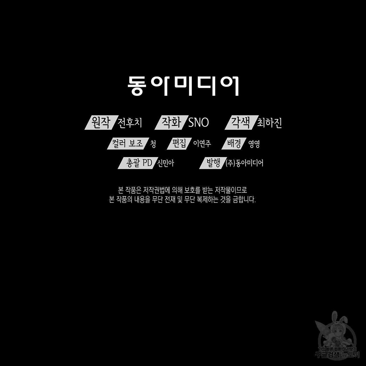 우리는 피터팬을 부른다 11화 - 웹툰 이미지 147