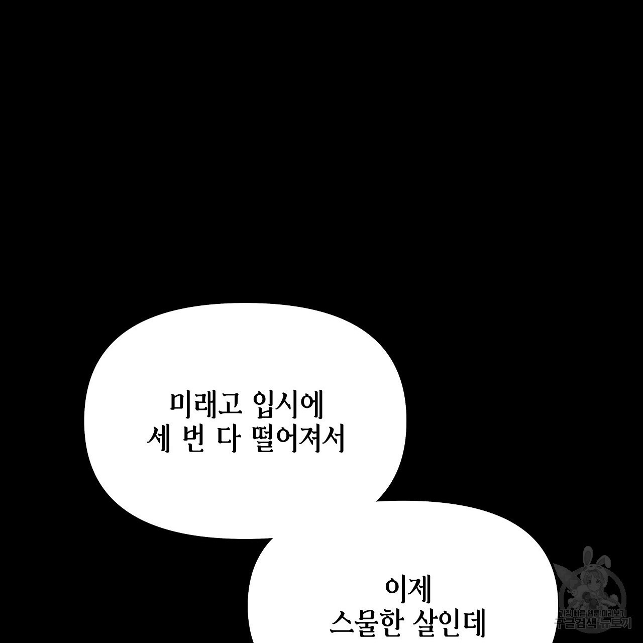 우리는 피터팬을 부른다 12화 - 웹툰 이미지 25