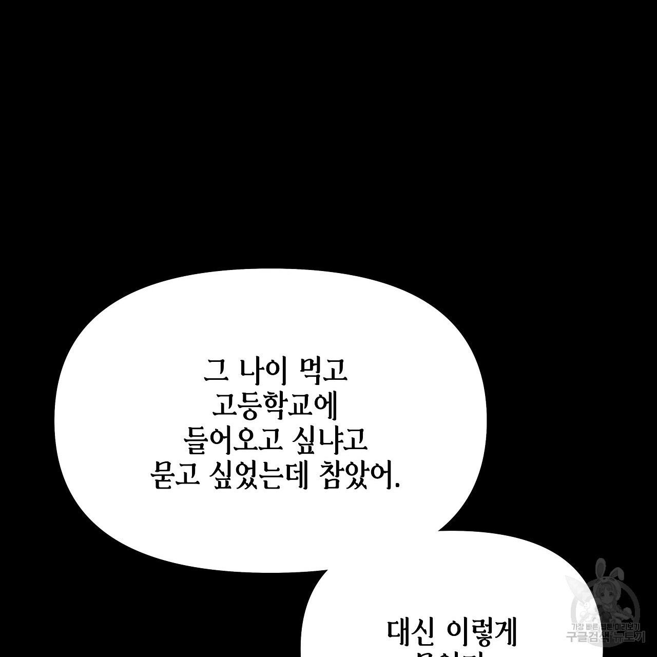 우리는 피터팬을 부른다 12화 - 웹툰 이미지 28