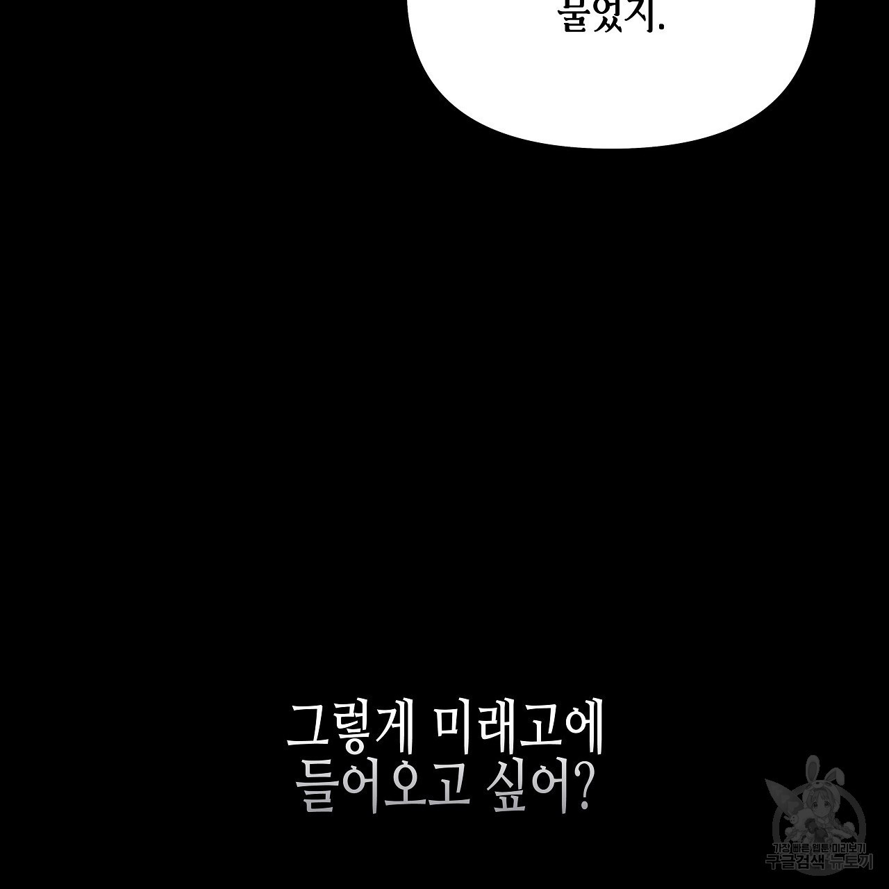 우리는 피터팬을 부른다 12화 - 웹툰 이미지 29