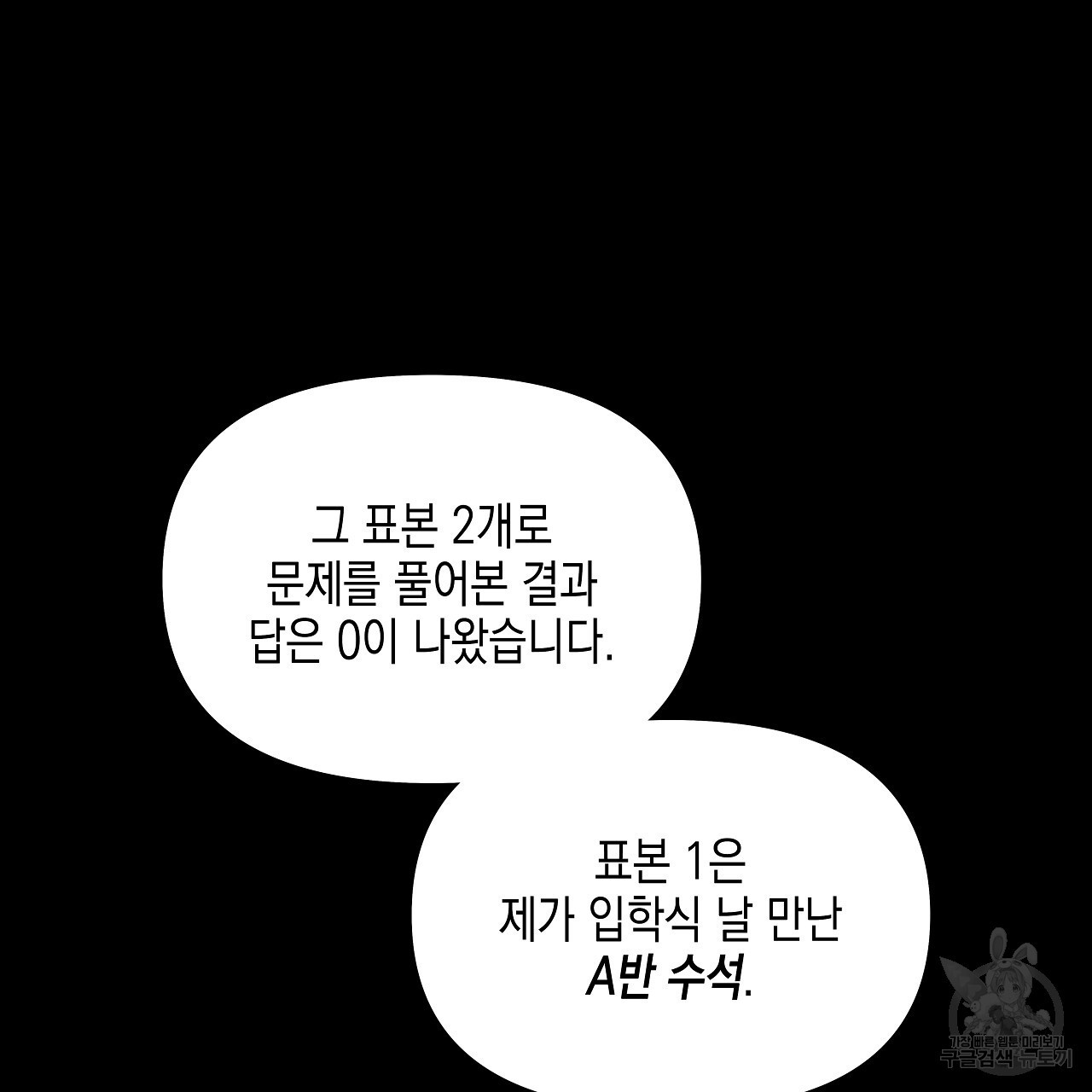 우리는 피터팬을 부른다 12화 - 웹툰 이미지 81