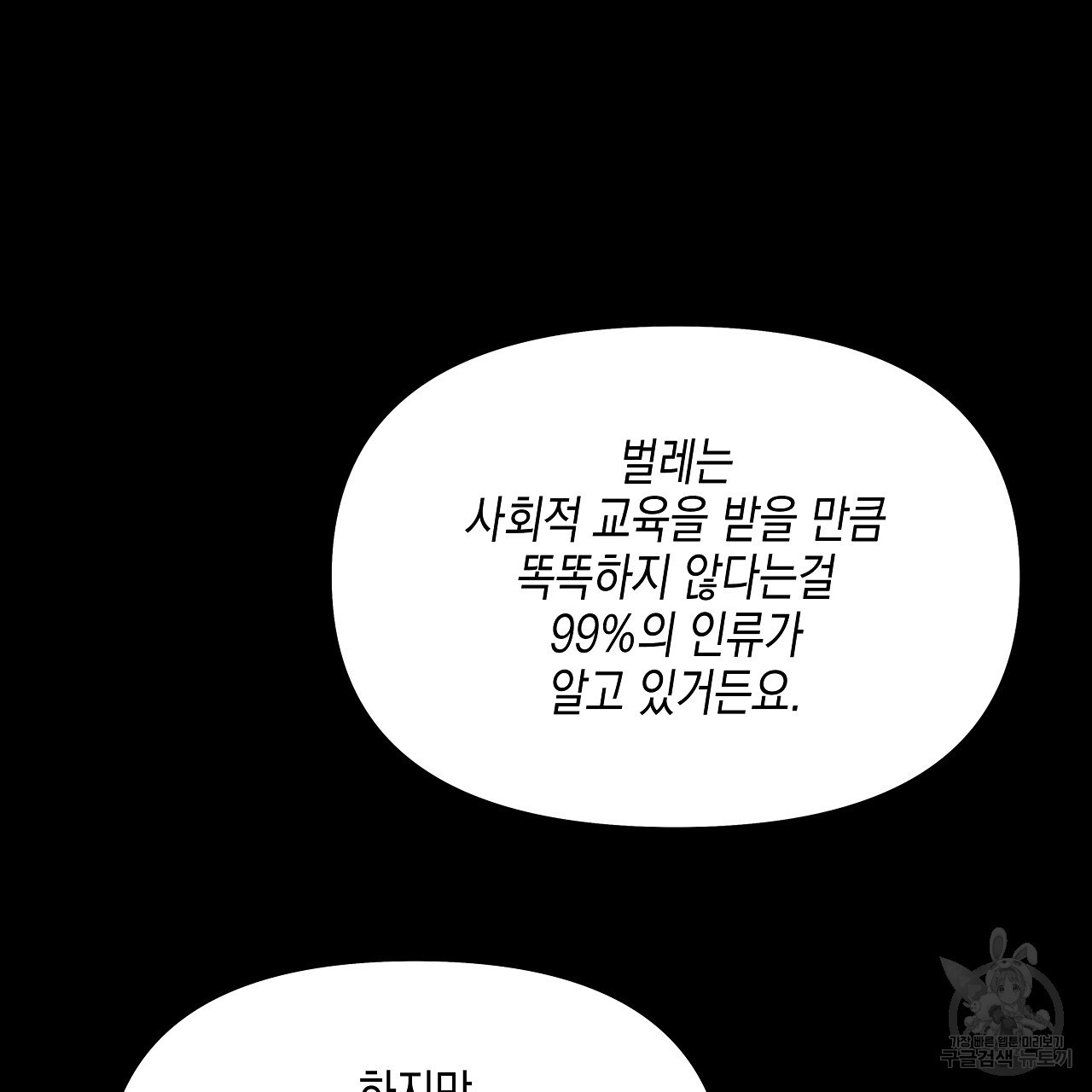 우리는 피터팬을 부른다 12화 - 웹툰 이미지 94