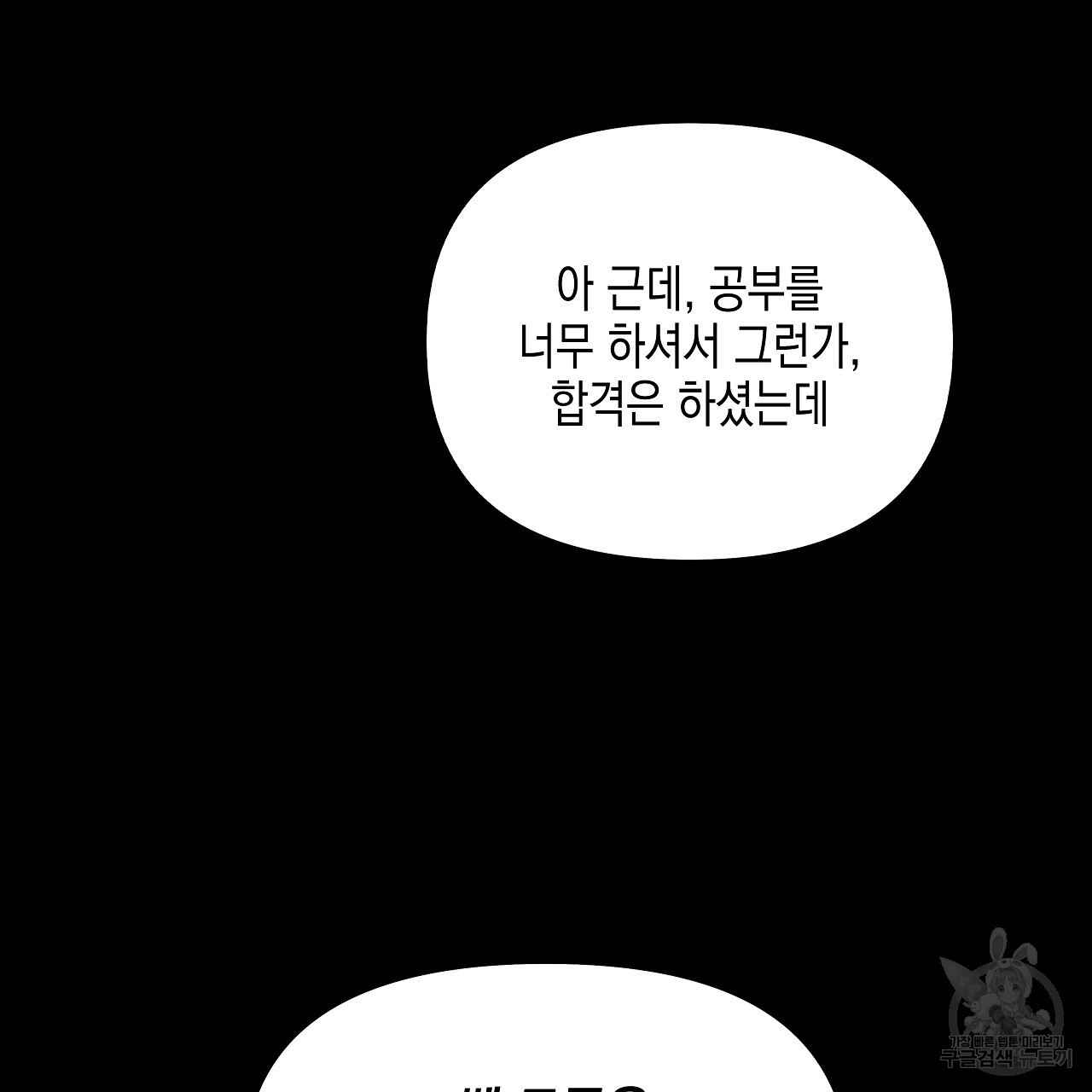 우리는 피터팬을 부른다 12화 - 웹툰 이미지 107