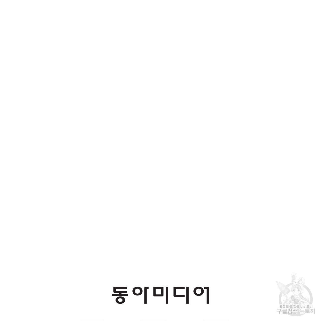 우리는 피터팬을 부른다 12화 - 웹툰 이미지 161