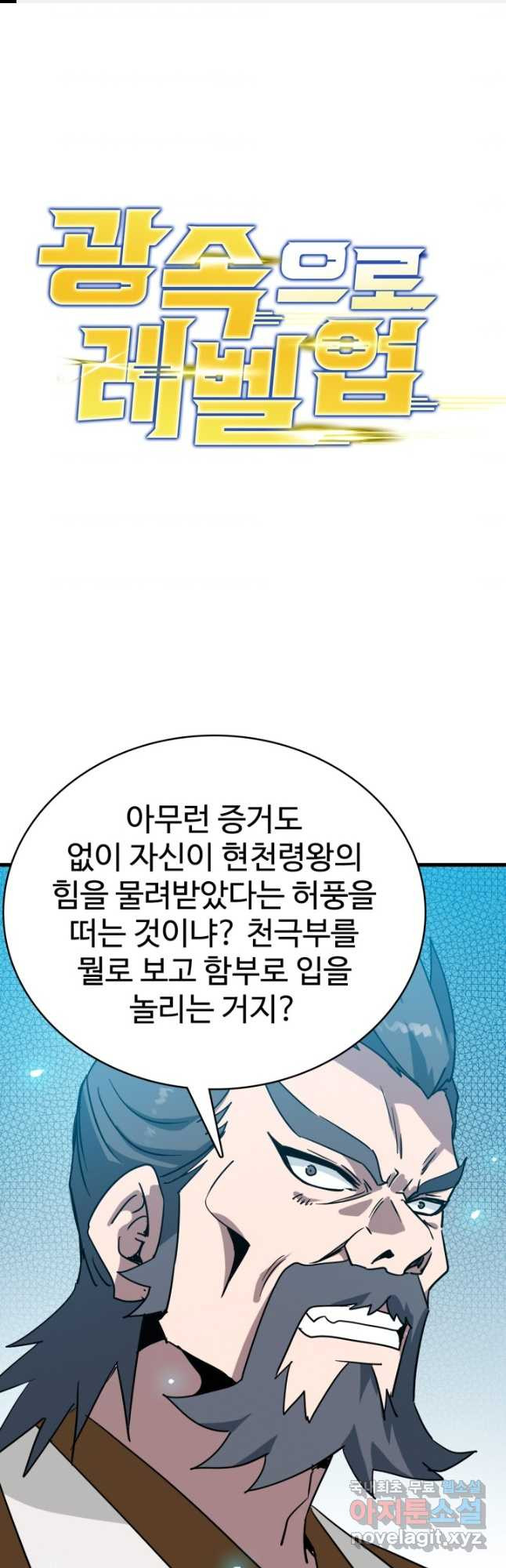 광속으로 레벨업 90화 - 웹툰 이미지 1