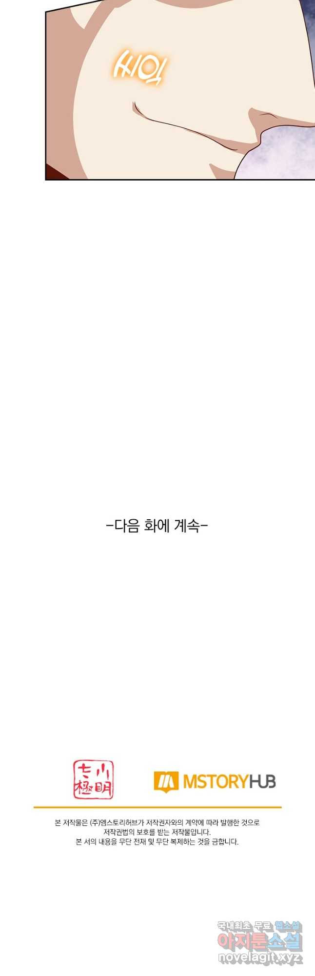 이세계의 지존 플레이어 165화 - 웹툰 이미지 33