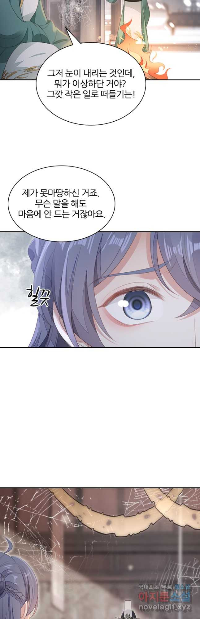 나보고 개과천선하라고 45화 - 웹툰 이미지 2